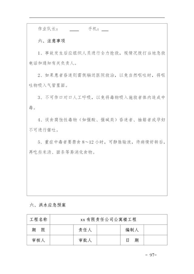建設(shè)集團公司項目施工安全管理體系，完整版（建筑工程安全生產(chǎn)管理體系）