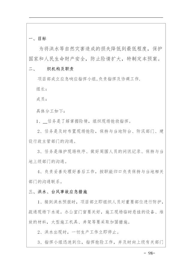 建設(shè)集團公司項目施工安全管理體系，完整版（建筑工程安全生產(chǎn)管理體系）