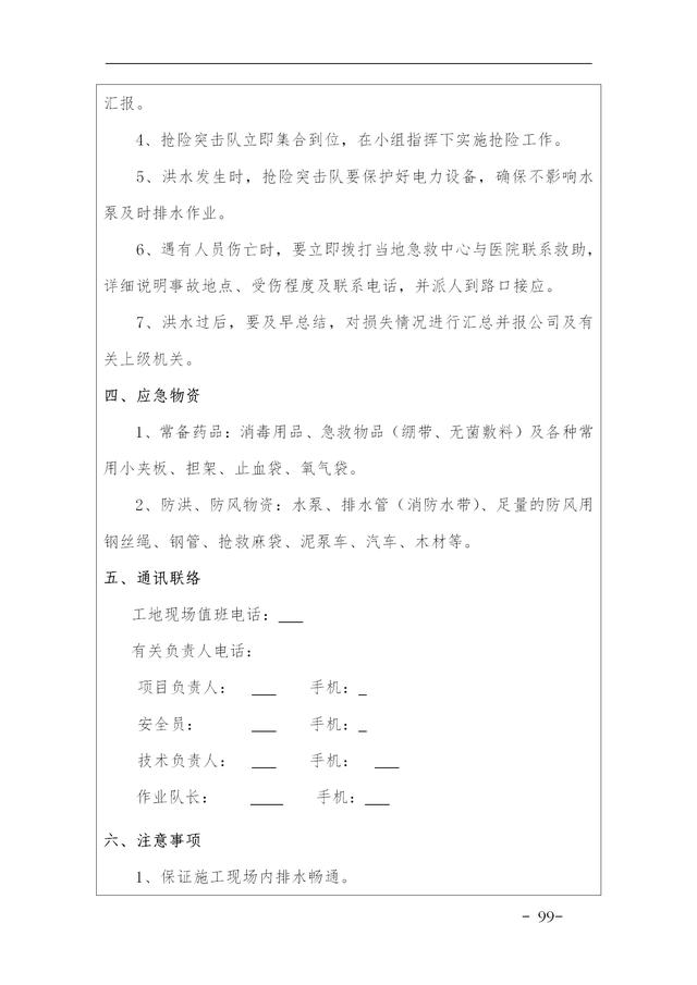 建設(shè)集團公司項目施工安全管理體系，完整版（建筑工程安全生產(chǎn)管理體系）