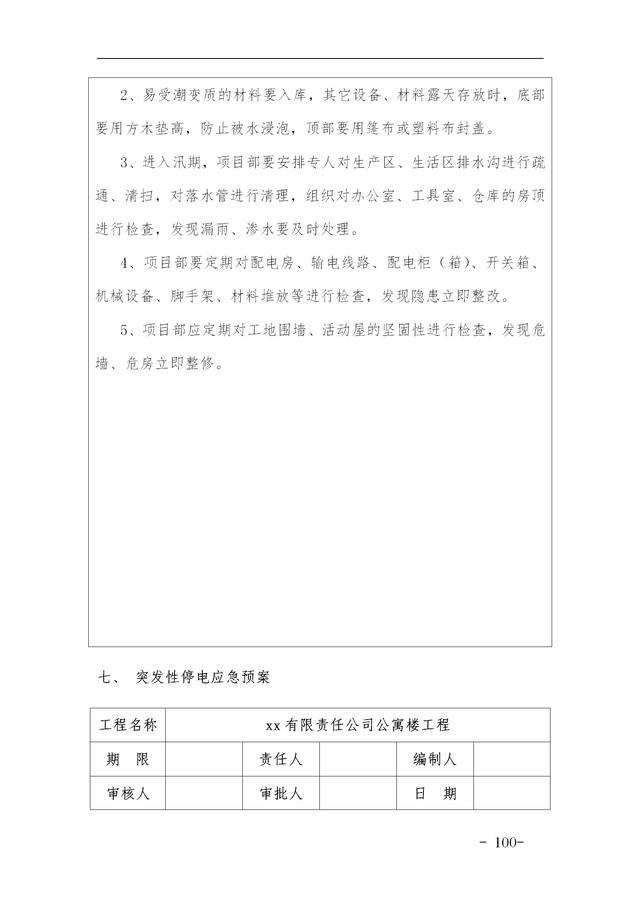 建設(shè)集團公司項目施工安全管理體系，完整版（建筑工程安全生產(chǎn)管理體系）