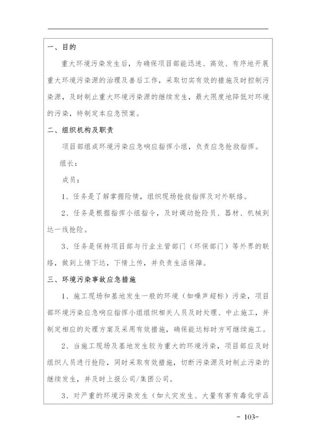 建設(shè)集團公司項目施工安全管理體系，完整版（建筑工程安全生產(chǎn)管理體系）