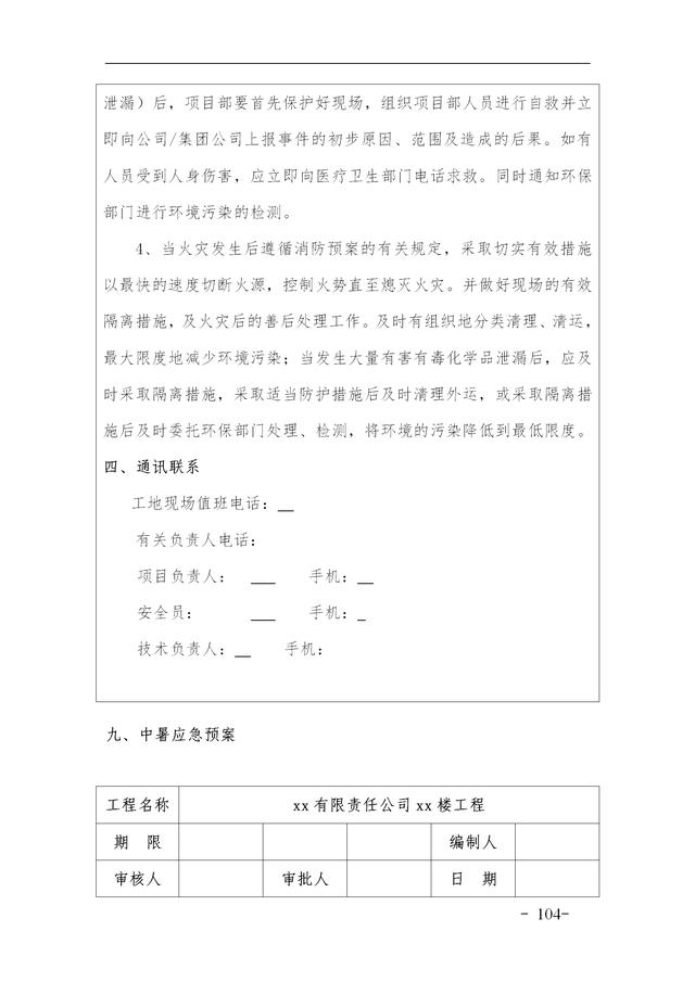建設(shè)集團公司項目施工安全管理體系，完整版（建筑工程安全生產(chǎn)管理體系）