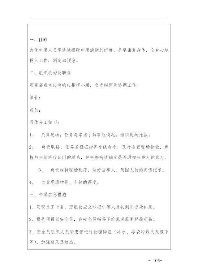 建設(shè)集團公司項目施工安全管理體系，完整版（建筑工程安全生產(chǎn)管理體系）