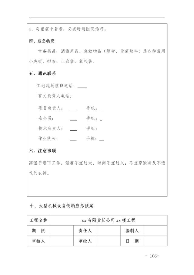 建設(shè)集團公司項目施工安全管理體系，完整版（建筑工程安全生產(chǎn)管理體系）