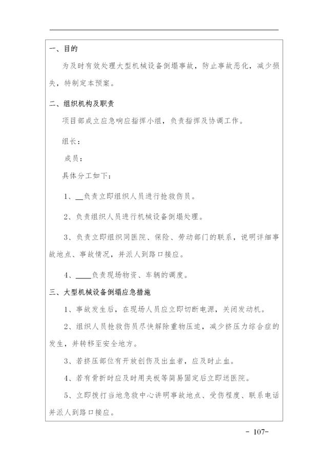 建設(shè)集團公司項目施工安全管理體系，完整版（建筑工程安全生產(chǎn)管理體系）