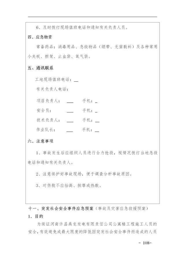 建設(shè)集團公司項目施工安全管理體系，完整版（建筑工程安全生產(chǎn)管理體系）