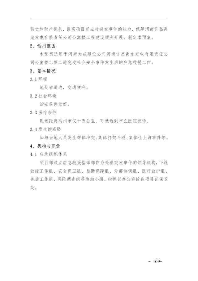 建設(shè)集團公司項目施工安全管理體系，完整版（建筑工程安全生產(chǎn)管理體系）