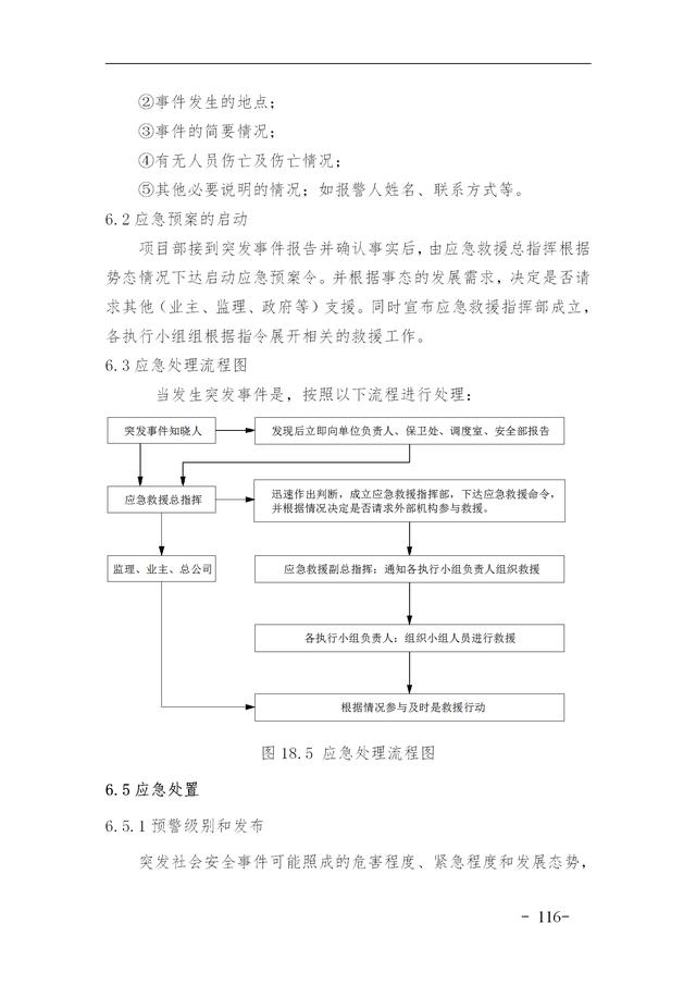 建設(shè)集團公司項目施工安全管理體系，完整版（建筑工程安全生產(chǎn)管理體系）