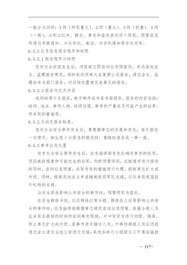 建設(shè)集團公司項目施工安全管理體系，完整版（建筑工程安全生產(chǎn)管理體系）