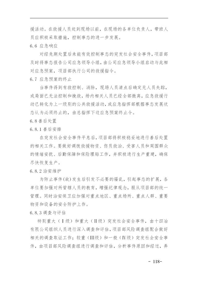 建設(shè)集團公司項目施工安全管理體系，完整版（建筑工程安全生產(chǎn)管理體系）