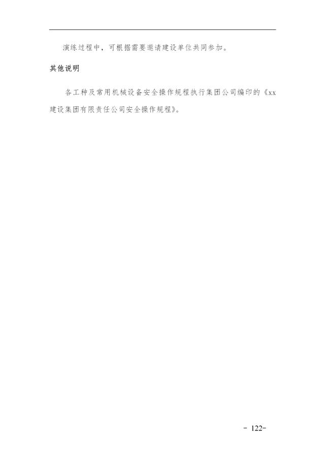 建設(shè)集團公司項目施工安全管理體系，完整版（建筑工程安全生產(chǎn)管理體系）