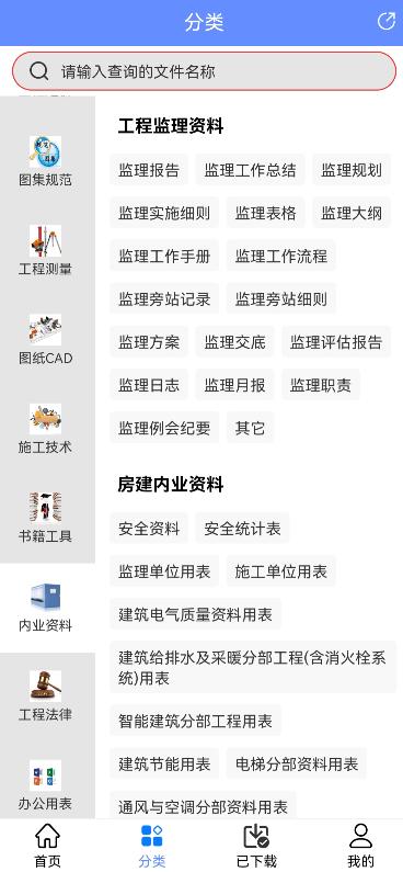 總工不去現(xiàn)場啥都知道，有這個手機版工程管理軟件，真是辦公神器