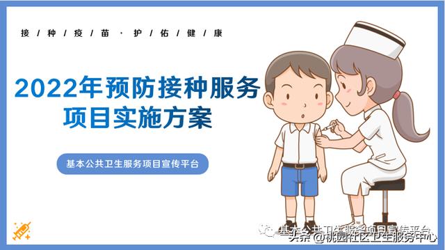 022年預防接種服務項目實施方案（2022年預防接種服務項目實施方案怎么寫）"
