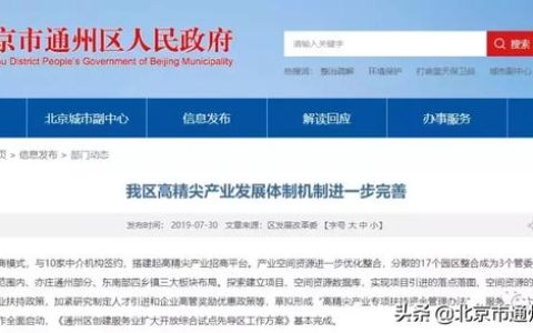 通州3大板塊將騰飛！已整合成3個(gè)管委會(huì)！這些地方最受益?。ㄍㄖ菽膫€(gè)板塊有潛力）