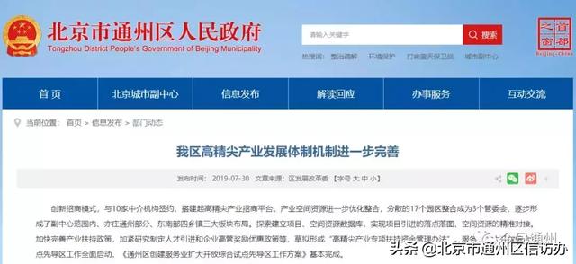 通州3大板塊將騰飛！已整合成3個(gè)管委會(huì)！這些地方最受益?。ㄍㄖ菽膫€(gè)板塊有潛力）