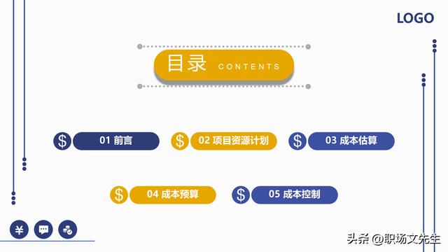 項(xiàng)目預(yù)算組成，42頁項(xiàng)目成本管理培訓(xùn)課件，項(xiàng)目成本控制的方法（第九章項(xiàng)目成本管理）
