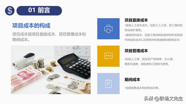項(xiàng)目預(yù)算組成，42頁項(xiàng)目成本管理培訓(xùn)課件，項(xiàng)目成本控制的方法（第九章項(xiàng)目成本管理）