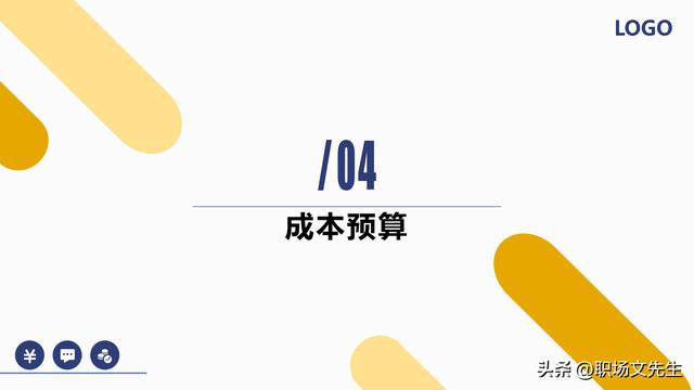 項(xiàng)目預(yù)算組成，42頁項(xiàng)目成本管理培訓(xùn)課件，項(xiàng)目成本控制的方法（第九章項(xiàng)目成本管理）