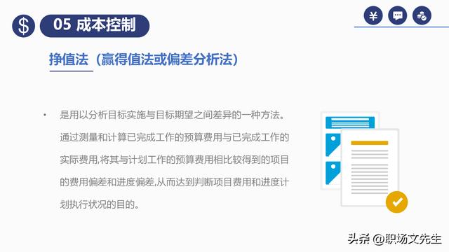 項(xiàng)目預(yù)算組成，42頁項(xiàng)目成本管理培訓(xùn)課件，項(xiàng)目成本控制的方法（第九章項(xiàng)目成本管理）