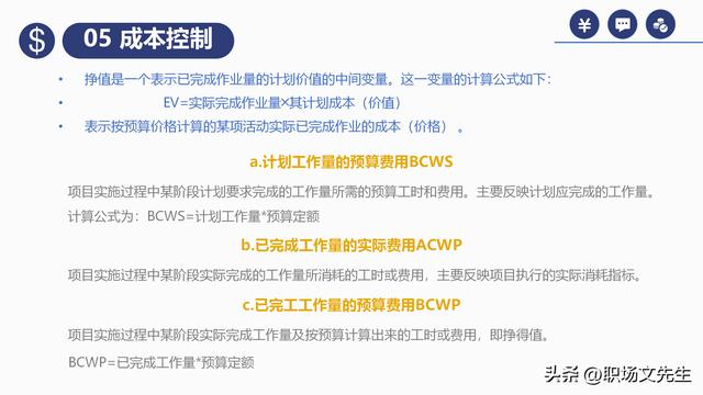 項(xiàng)目預(yù)算組成，42頁項(xiàng)目成本管理培訓(xùn)課件，項(xiàng)目成本控制的方法（第九章項(xiàng)目成本管理）
