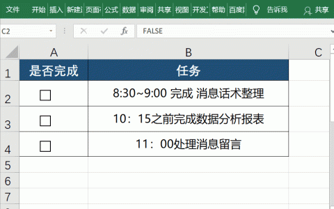 太漂亮了！利用Excel做任務(wù)管理器，居然這么好用（什么任務(wù)更適合使用Excel軟件）