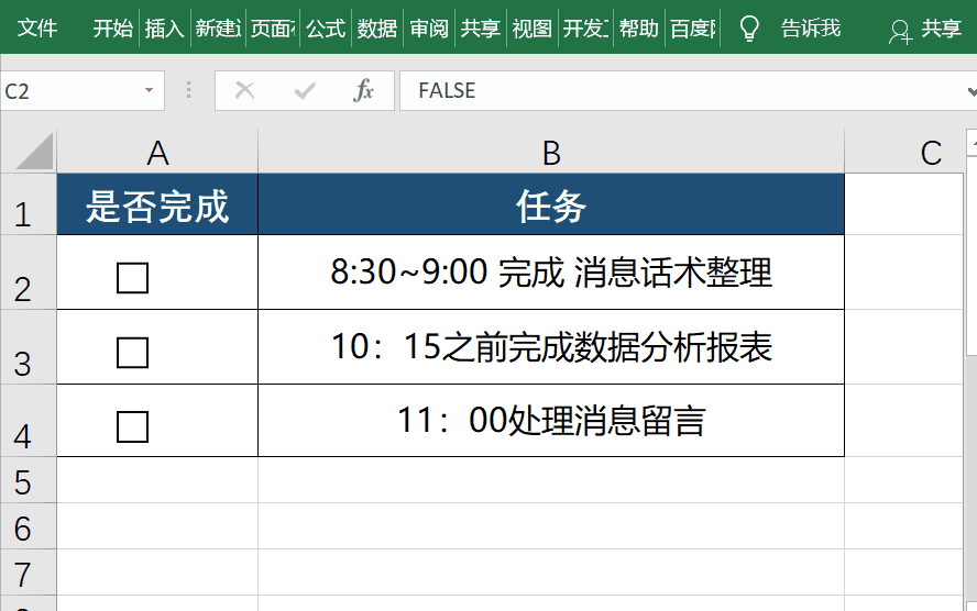 太漂亮了！利用Excel做任務(wù)管理器，居然這么好用（什么任務(wù)更適合使用Excel軟件）