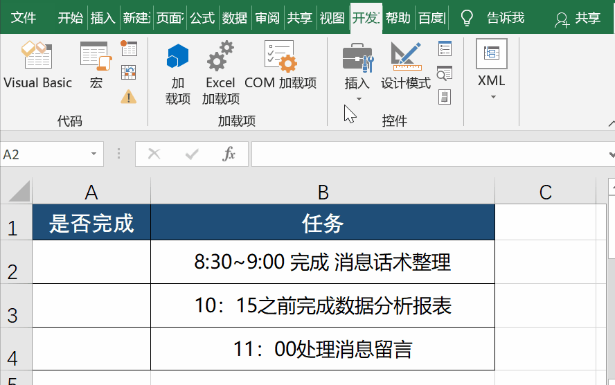 太漂亮了！利用Excel做任務(wù)管理器，居然這么好用（什么任務(wù)更適合使用Excel軟件）
