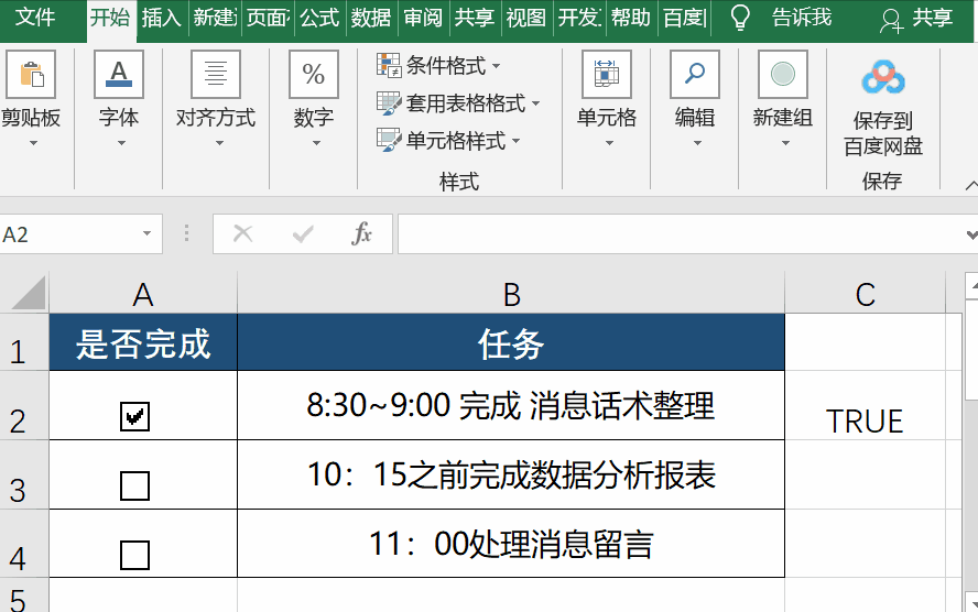 太漂亮了！利用Excel做任務(wù)管理器，居然這么好用（什么任務(wù)更適合使用Excel軟件）