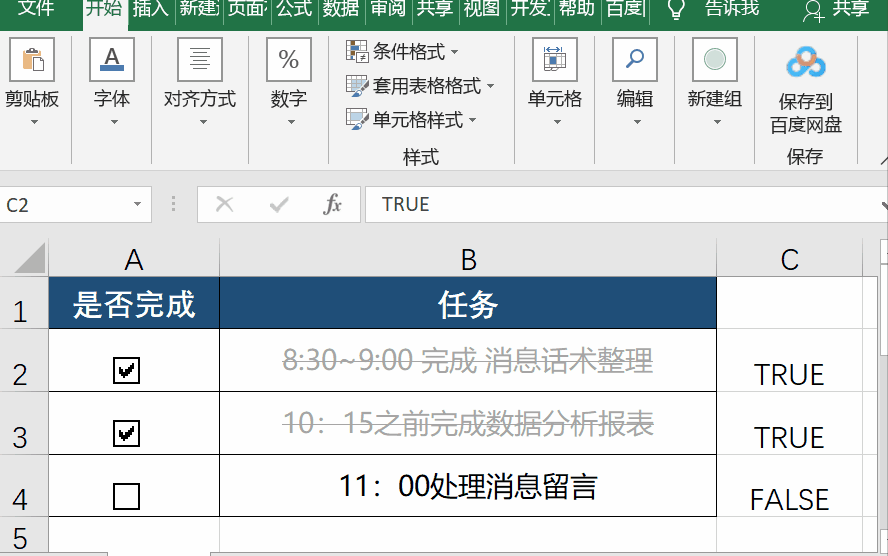 太漂亮了！利用Excel做任務(wù)管理器，居然這么好用（什么任務(wù)更適合使用Excel軟件）