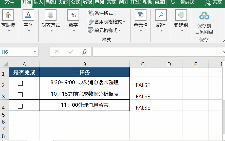 太漂亮了！利用Excel做任務(wù)管理器，居然這么好用（什么任務(wù)更適合使用Excel軟件）