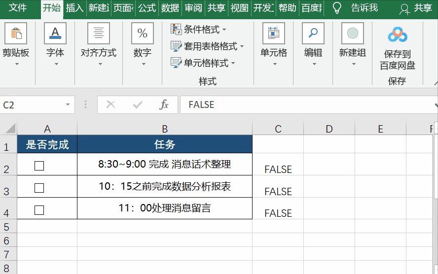太漂亮了！利用Excel做任務(wù)管理器，居然這么好用（什么任務(wù)更適合使用Excel軟件）