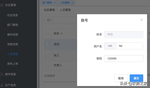 常用物業(yè)管理軟件有哪些？軟服之家常用物業(yè)管理軟件專輯推薦（物業(yè)管理用什么軟件）