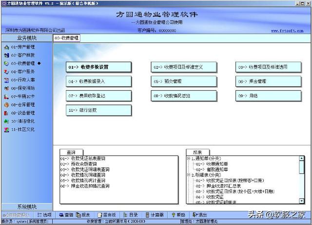 常用物業(yè)管理軟件有哪些？軟服之家常用物業(yè)管理軟件專輯推薦（物業(yè)管理用什么軟件）