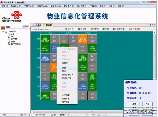 常用物業(yè)管理軟件有哪些？軟服之家常用物業(yè)管理軟件專輯推薦（物業(yè)管理用什么軟件）