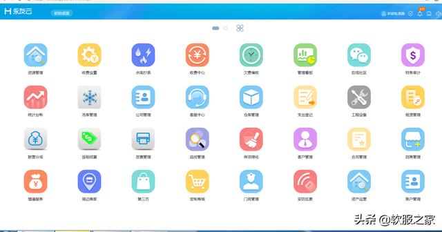 常用物業(yè)管理軟件有哪些？軟服之家常用物業(yè)管理軟件專輯推薦（物業(yè)管理用什么軟件）