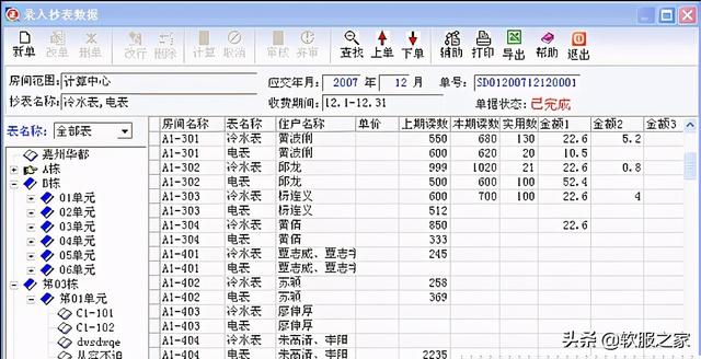 常用物業(yè)管理軟件有哪些？軟服之家常用物業(yè)管理軟件專輯推薦（物業(yè)管理用什么軟件）