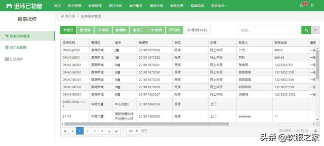 常用物業(yè)管理軟件有哪些？軟服之家常用物業(yè)管理軟件專輯推薦（物業(yè)管理用什么軟件）