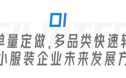 服裝生產管理遇瓶頸？飛榴科技SewSmart助力中小服裝企業(yè)彎道超車