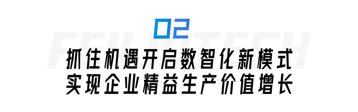服裝生產(chǎn)管理遇瓶頸？飛榴科技SewSmart助力中小服裝企業(yè)彎道超車(chē)