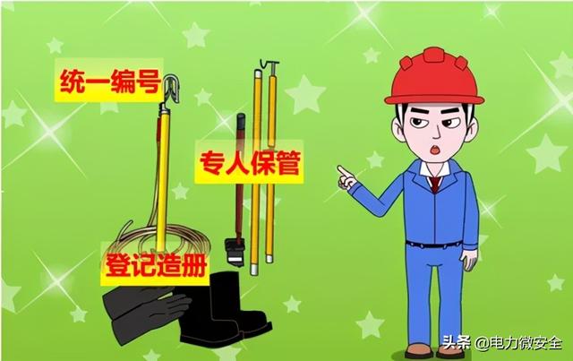 電力安全工器具該如何管理？看完你就懂了（電力安全工器具的管理）