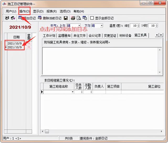 工程常用5款工程軟件，8S自動生成施工日志、技術(shù)交底等，超實(shí)用（施工日志自動生成軟件哪個(gè)好）