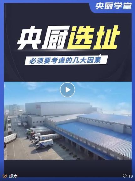 中央廚房建設(shè)難？觀(guān)麥調(diào)研30家央廚，給你5大建議（中央廚房的發(fā)展和困局）