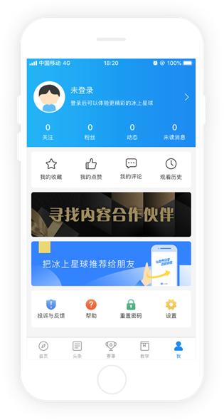 冰上星球APP2.0強勢登場，產品升級帶來全新用戶體驗（冰上星球app下載）