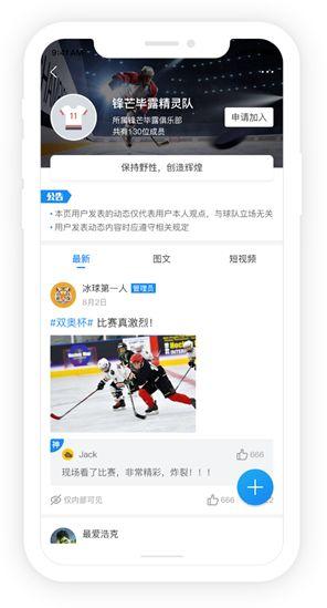 冰上星球APP2.0強勢登場，產品升級帶來全新用戶體驗（冰上星球app下載）