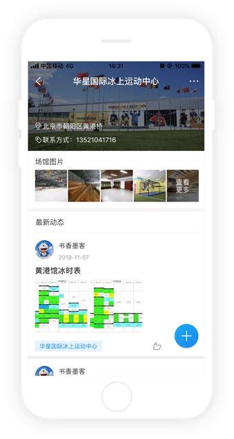 冰上星球APP2.0強勢登場，產品升級帶來全新用戶體驗（冰上星球app下載）