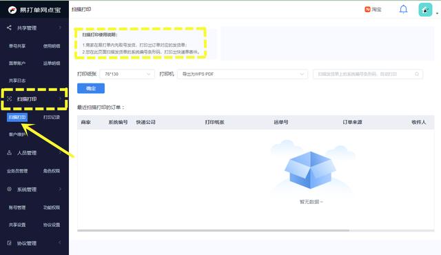 前置打單和后置打單的區(qū)別是什么？易打單后置打單流程是什么？