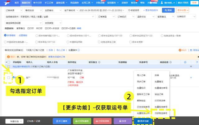 前置打單和后置打單的區(qū)別是什么？易打單后置打單流程是什么？