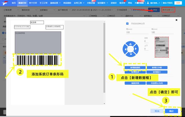 前置打單和后置打單的區(qū)別是什么？易打單后置打單流程是什么？