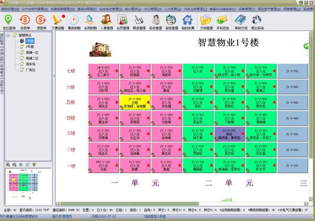 包租婆物管王軟件 - 公租房信息業(yè)務綜合管理軟件有哪些特點？（包租婆軟件系統(tǒng)）
