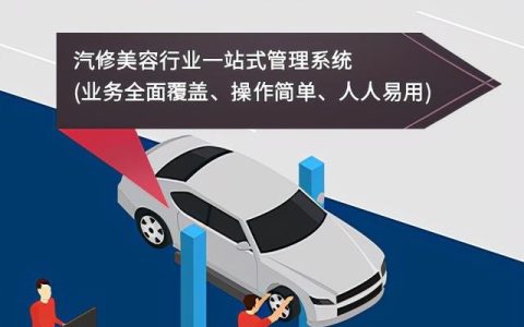 汽車會(huì)員管理系統(tǒng)實(shí)現(xiàn)信息化的門店管理？（汽車服務(wù)門店管理系統(tǒng)）